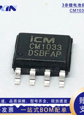 创芯微CM1033-DS/ES/GS/AS/CS 3串可充电锂电池保护芯片贴片SOP-8