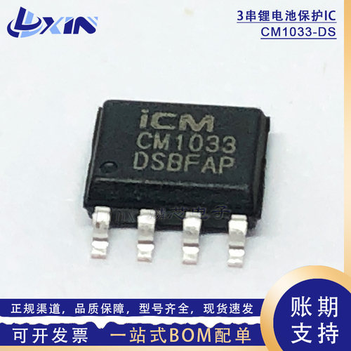 创芯微CM1033-DS/ES/GS/AS/CS 3串可充电锂电池保护芯片贴片SOP-8