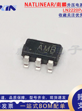 南麟 LN2220PAR-G 丝印AMB SOT23-6L 兼容LN/MT3608 升压电源芯片