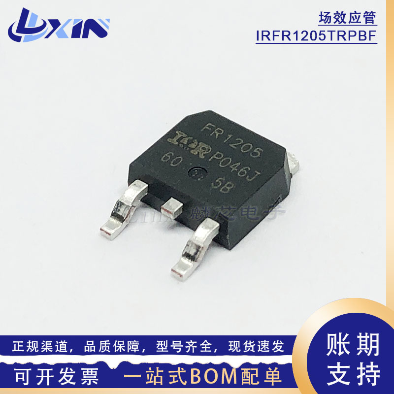 原装IRFR1205TRPBF丝印FR1205场效应管44A 55V TO-252 N沟道MOS管