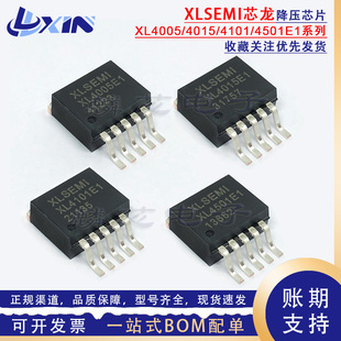 芯龙 XL4005E1 XL4015E1 XL4101E1 XL4501E1 TO-263降压稳压芯片