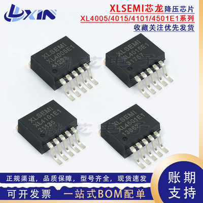 芯龙 XL4005E1 XL4015E1 XL4101E1 XL4501E1 TO-263降压稳压芯片