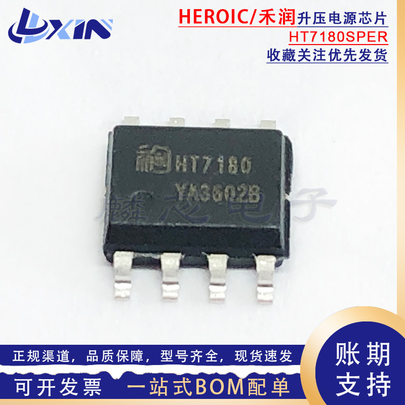 禾润原装 HT7180SPER HT7180 ESOP-8 高效异步升压转换器 电源IC