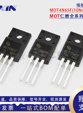 仁懋/耐美MOT4N65F 7N65AF 10N65F 12N65F 20N65HF N沟道场效应管
