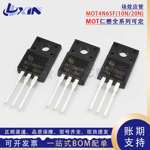 仁懋/耐美MOT4N65F 7N65AF 10N65F 12N65F 20N65HF N沟道场效应管