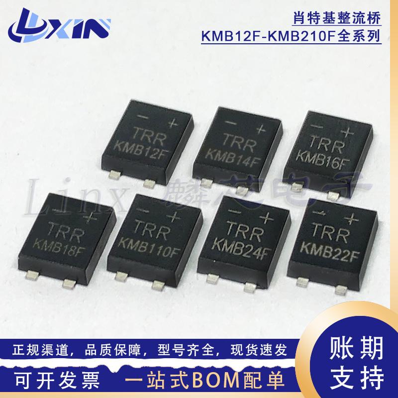 TRR肖特基整流桥KMB12F/14F/16F/18F/110F/22F/24F/210F贴片平脚