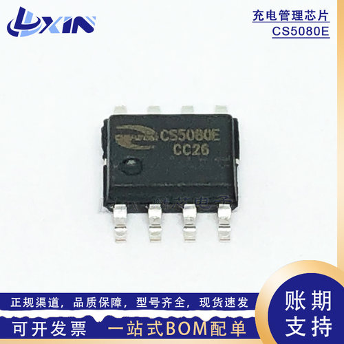 CS5080E输入5V升压充电管理芯片