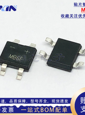 台产MB6F 贴片整流桥0.5A/0.8A/1A 600V 节能灯LED电源MBF-4方桥