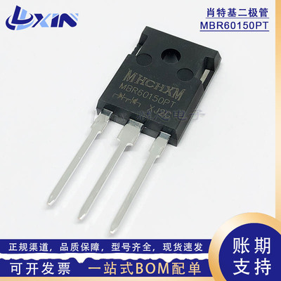 MHCHXM海矽美 MBR60150PT 直插TO-247封装 60A/150V 肖特基二极管