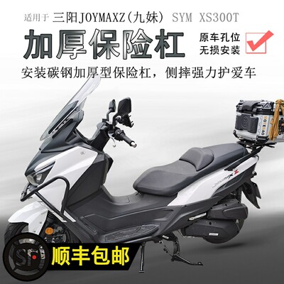 适用三阳XS300T摩托车保险杠Z300九妹前护杠防摔杠碳钢包围保护杠