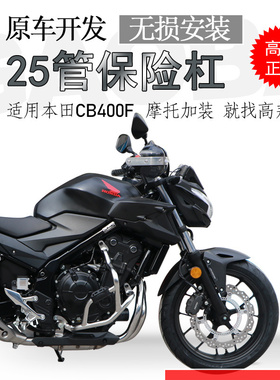 适用本田CB400F保险杠CB400X前护杠NX400不锈钢防摔杠保护杠改装