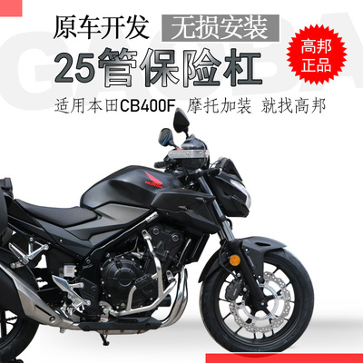 本田CB400XCB400FNX400保险杠