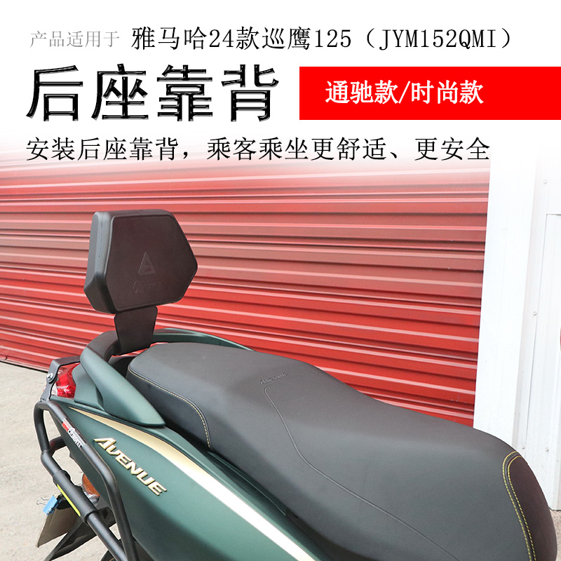 巡鹰125后靠背腰靠牢固