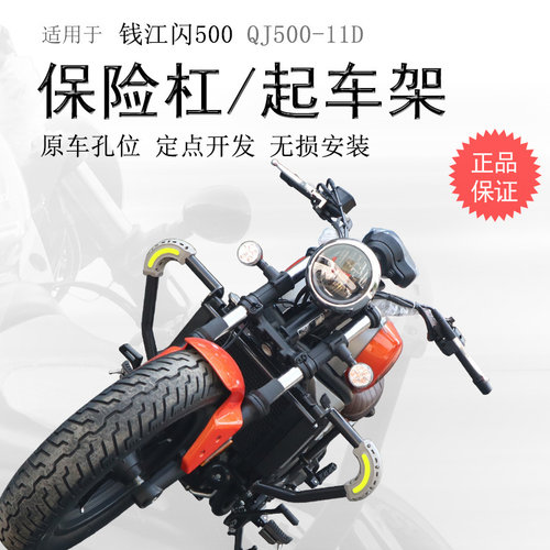 钱江闪500碳钢加厚防摔前护杠