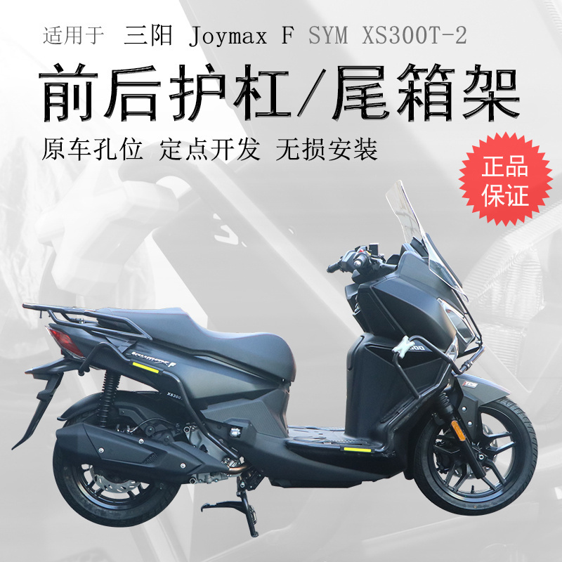 三阳九妹夫碳钢防摔前后保险杠