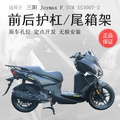 三阳九妹夫碳钢防摔前后保险杠