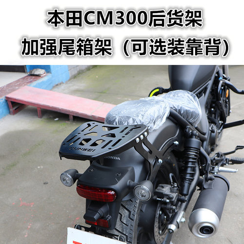 本田CM300后尾箱支架 拖物拉货承重耐磨