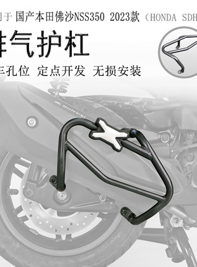 适用23款国产佛沙350消声器保险杠新本NSS350排气护杠防摔防撞
