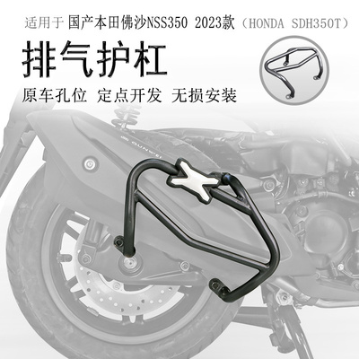 23款国产佛沙350消声器防摔护杠