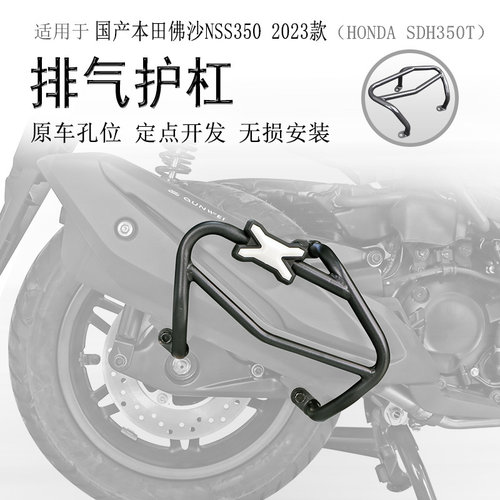 23款国产佛沙350消声器防摔护杠
