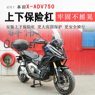 适用于本田XADV750保险杠上下包围杠X-ADV750防摔防撞保护杠改装