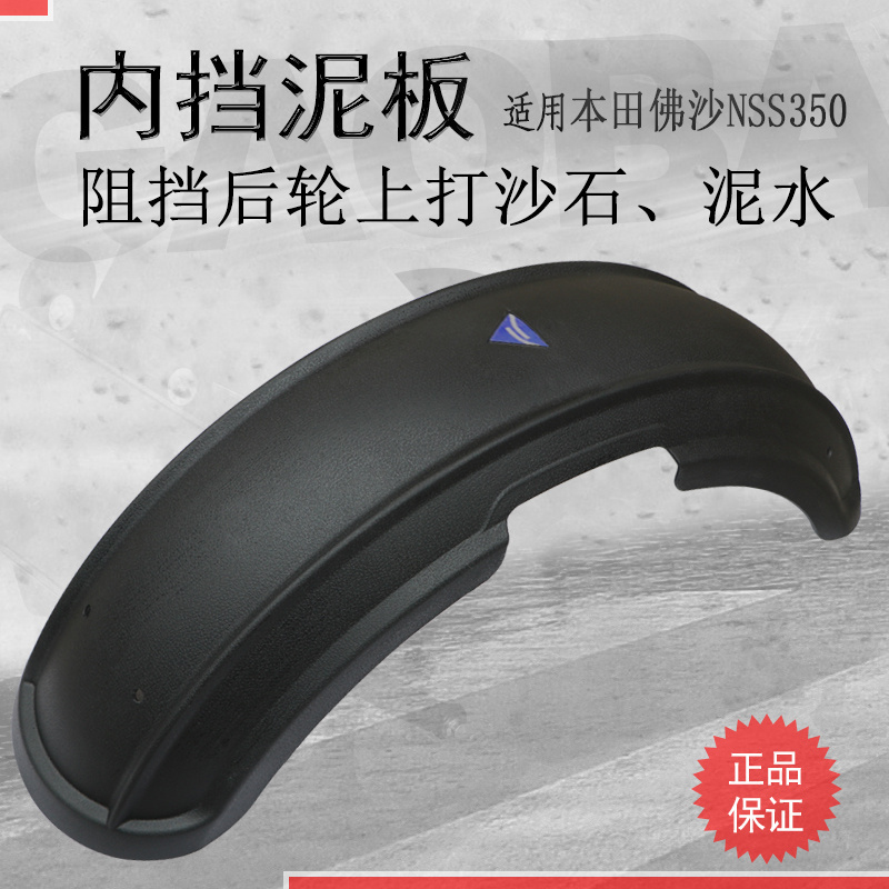 佛沙350中置后挡泥瓦无需打孔