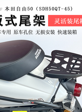 适用于本田自由Today50后货架尾箱架支架后书包架尾翼尾架改装