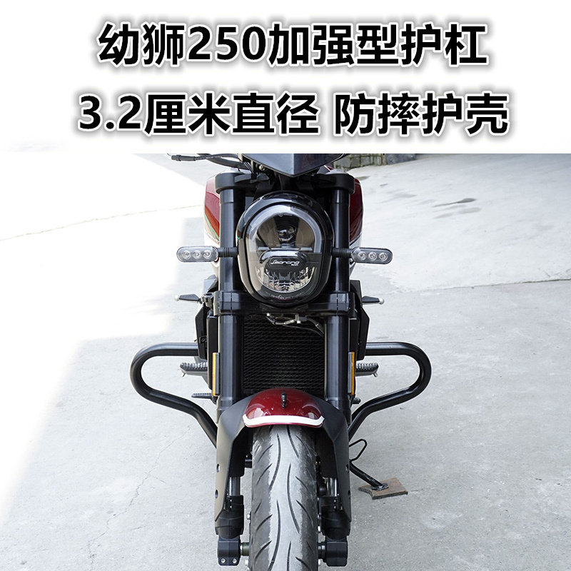 适用于摩托车贝纳利幼狮250保险杠 前护杠加强碳钢保护杠改装配件