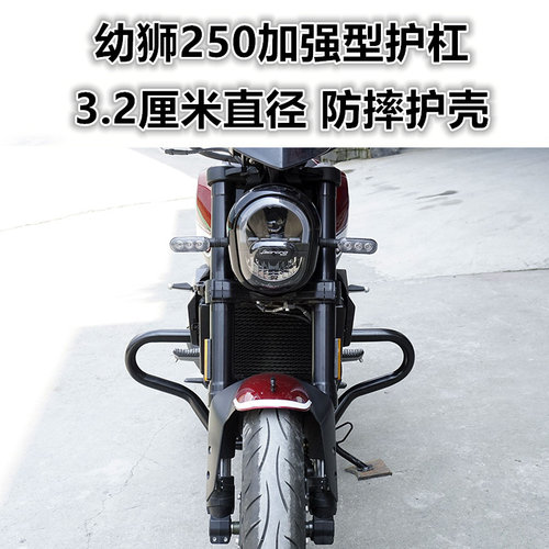 适用于摩托车贝纳利幼狮250保险杠 前护杠加强碳钢保护杠改装配件