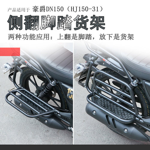 适用豪爵DN150侧翻货架后货架HJ150-31翻板货架行李架尾箱架改装