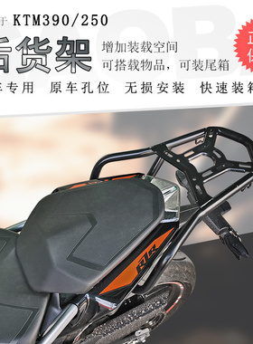 适用于KTM390 duke390/250杜克摩托车后尾架后货架后尾箱支架改装