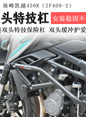 适用于凯越450R保险杠竞技杠双头防摔防撞保护杠ZF400-2改装护杠