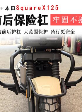 本田小祖玛SquareX125保险杠前护杠防摔防撞保护杠排气杠改装配件