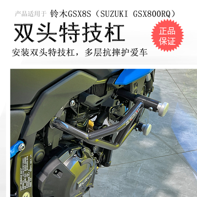 铃木GSX-8S双头防摔竞技保险杠