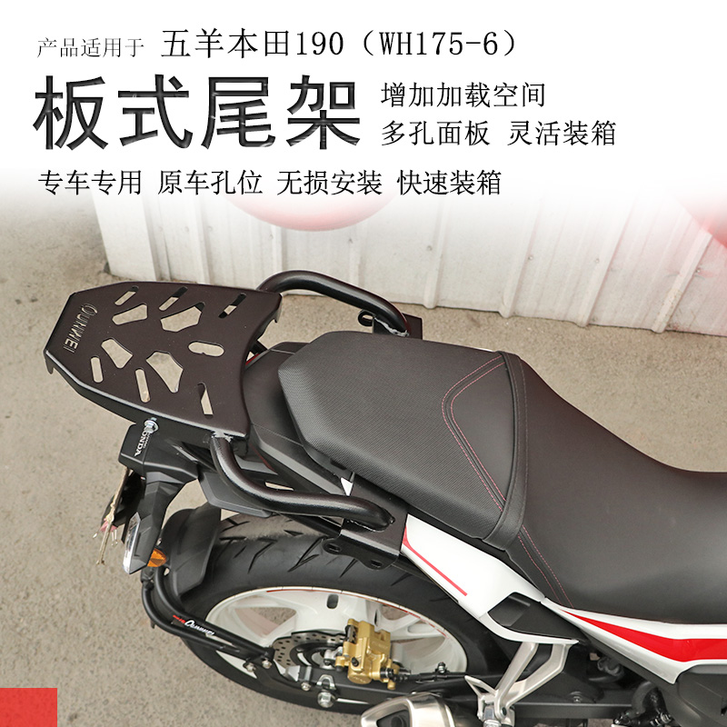 本田NSP190/国四190R后货架加厚