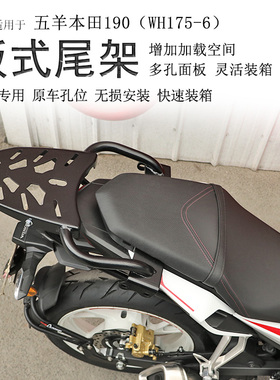 适用本田NSP190后货架尾箱架暴风眼国四CB190R尾架尾翼尾箱支架