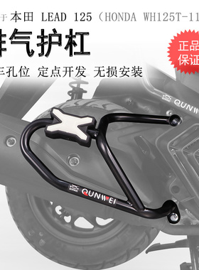 适用本田LEAD125排气护杠消声器保护护杠WH125T-11专车开发碳钢杠