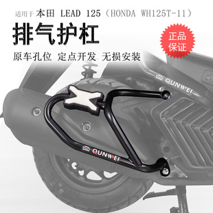 适用本田LEAD125排气护杠消声器保护护杠WH125T-11专车开发碳钢杠