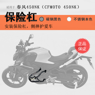 春风NK450保险杠竞技杠防摔护壳