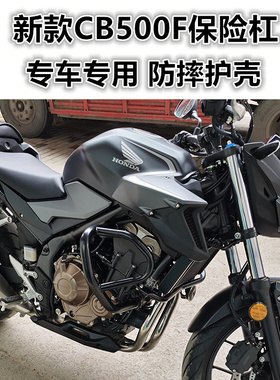 适用于摩托车新款本田CB400F保险杠 CB500F前护杠防摔杠改装配件