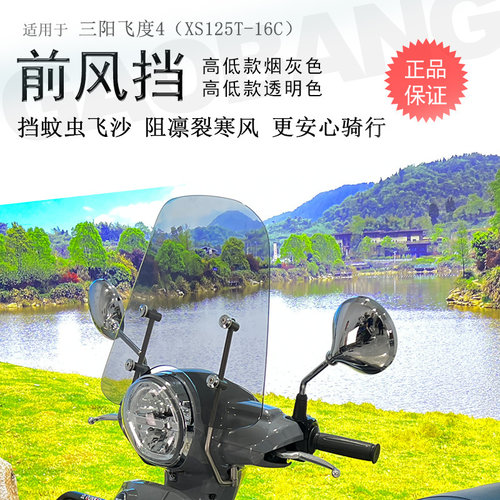 三阳飞度4前挡风玻璃无损安装