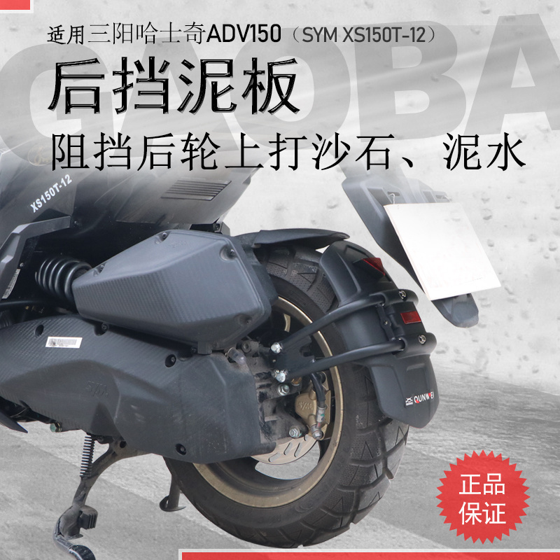 三阳哈士奇150碳钢后挡泥瓦后盾