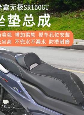 适用隆鑫无极SR150GT坐垫总成降低腰靠坐垫LX150T-29防水防滑耐磨