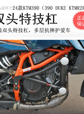 适用24款KTM390保险杠前护杠防摔duke390竞技杠双头防撞保护杠