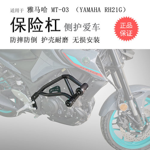 雅马哈MT03保险杠后货架