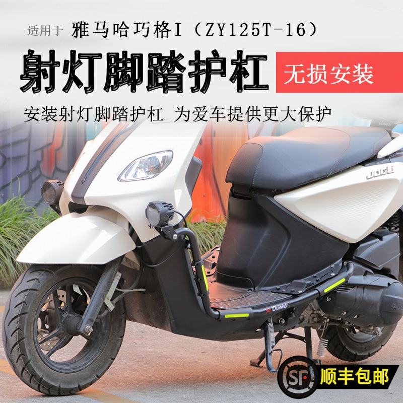 巧格i125射灯款保险杠碳钢脚踏板