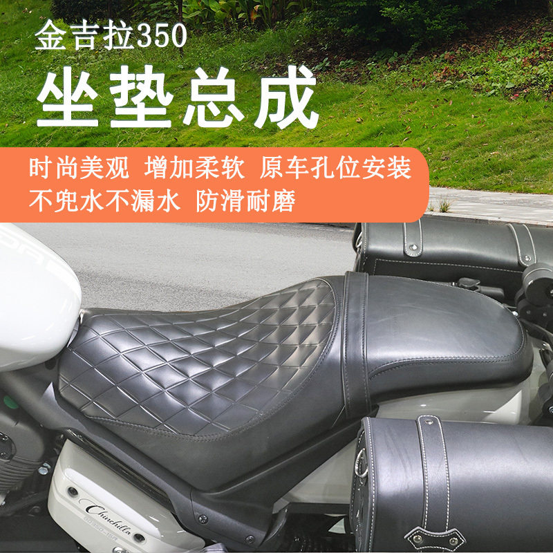 适用奔达金吉拉350坐垫总成加长双人坐垫加宽座椅柔软坐垫防水晒,摩托车/装备/配件,摩托车坐垫,淘宝优惠券,粉丝福利购,淘宝优惠卷