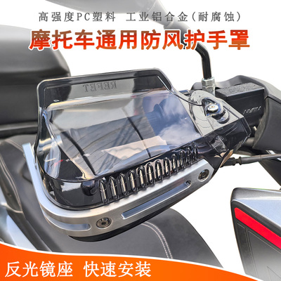 铃木UY/AFR/UHR150/PCX150护手罩