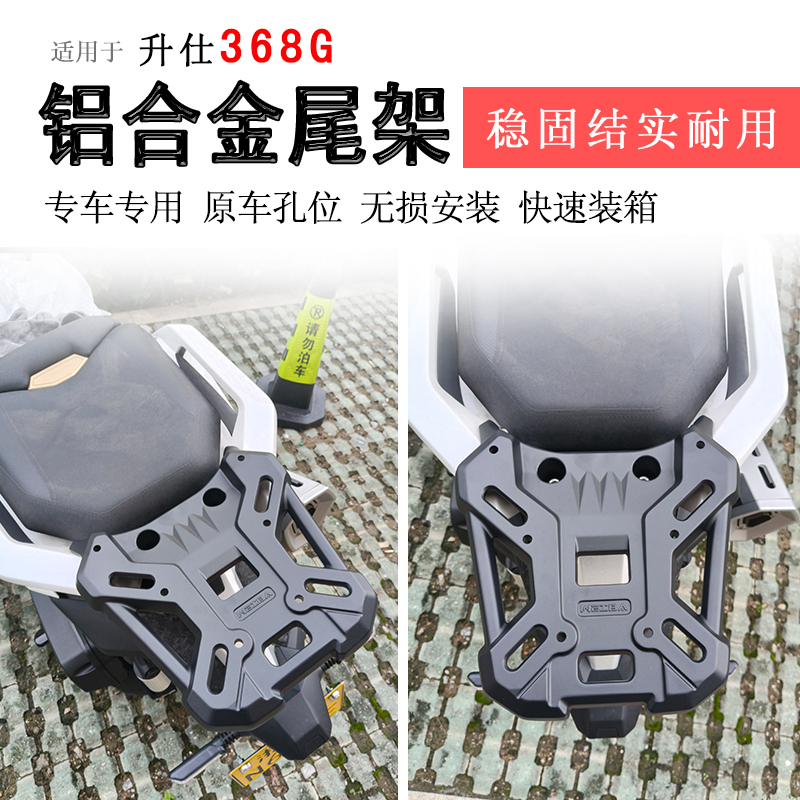 升仕368G铝合金后尾架支架