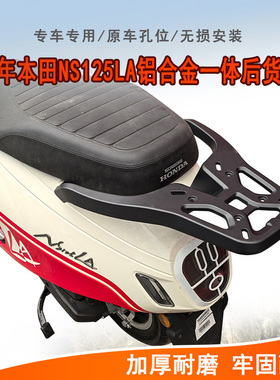 适用25款本田NS125LA后货架铝合金尾箱架靠背SDH125T-42尾翼改装